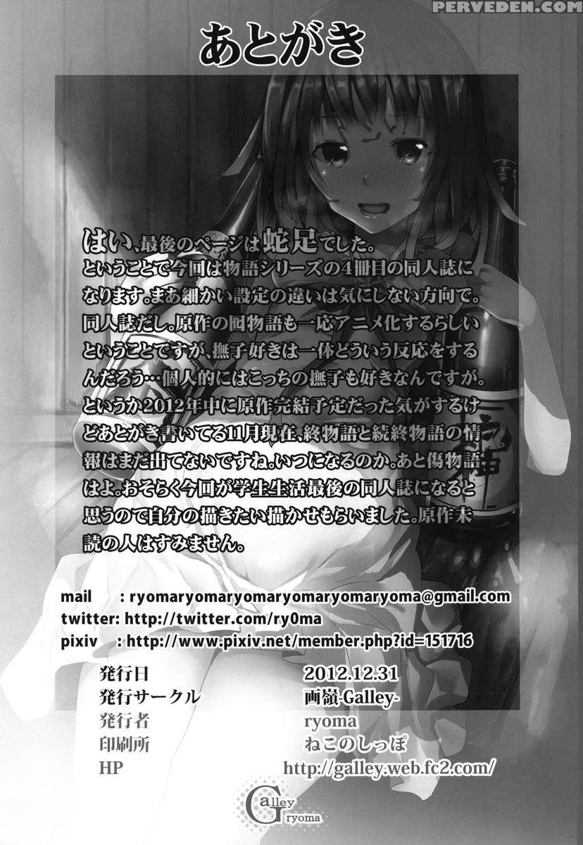 Kowaremonogatari 1