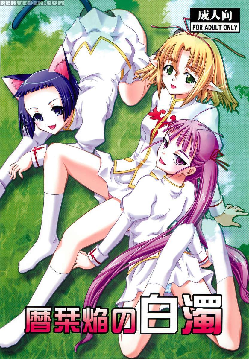 Koyomi Shiori Homura No Hakudaku 1