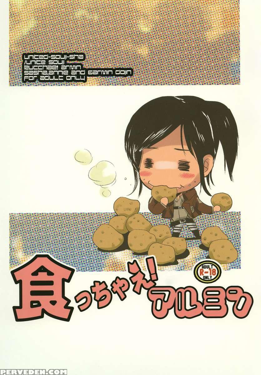 Kucchae! Armin 1