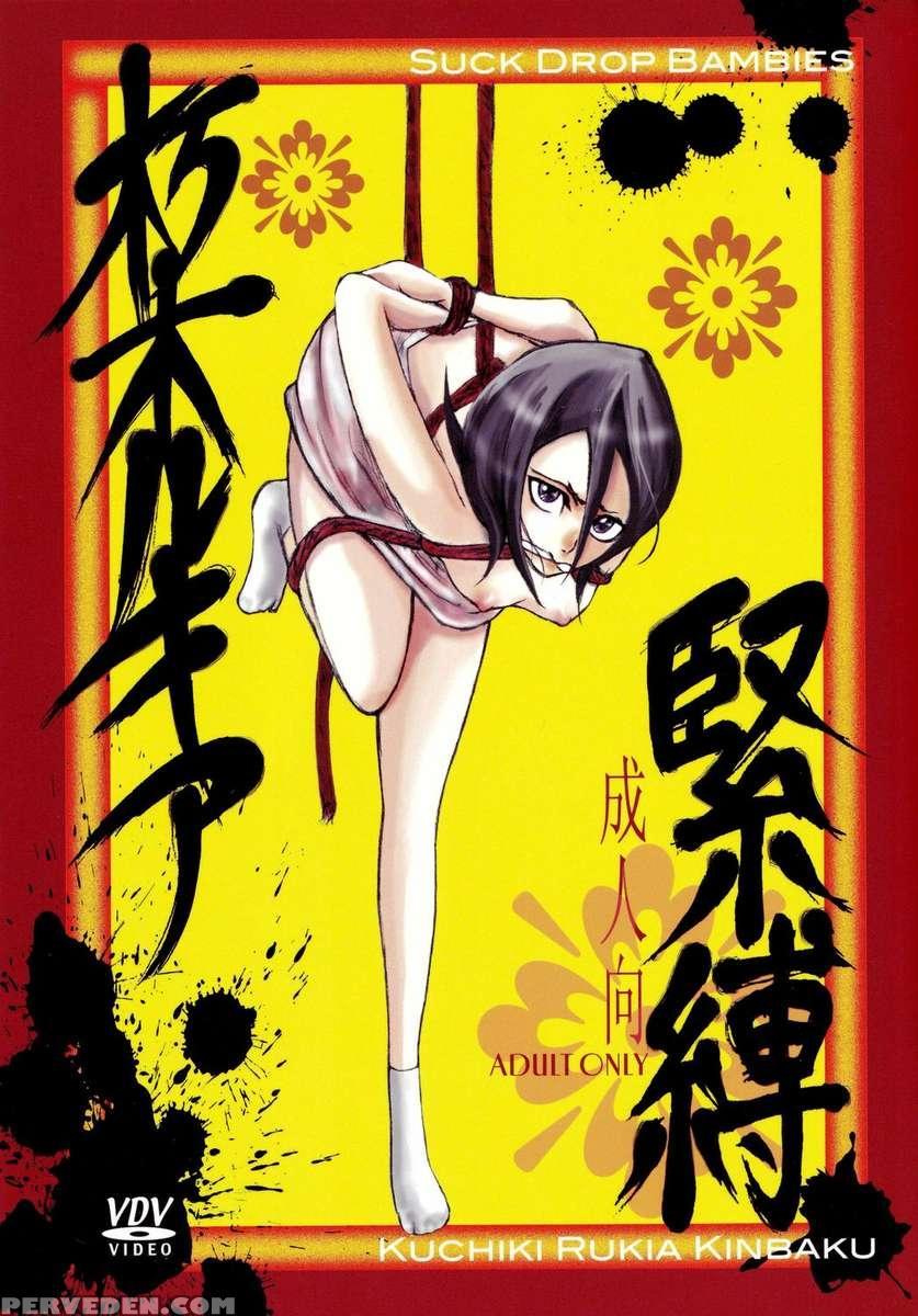 Kuchiki Rukia Bondage 1