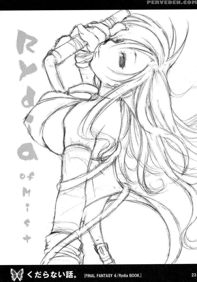 Kudaranai Hanashi. 1