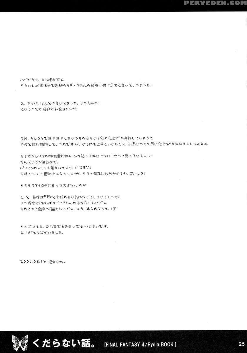 Kudaranai Hanashi. 1