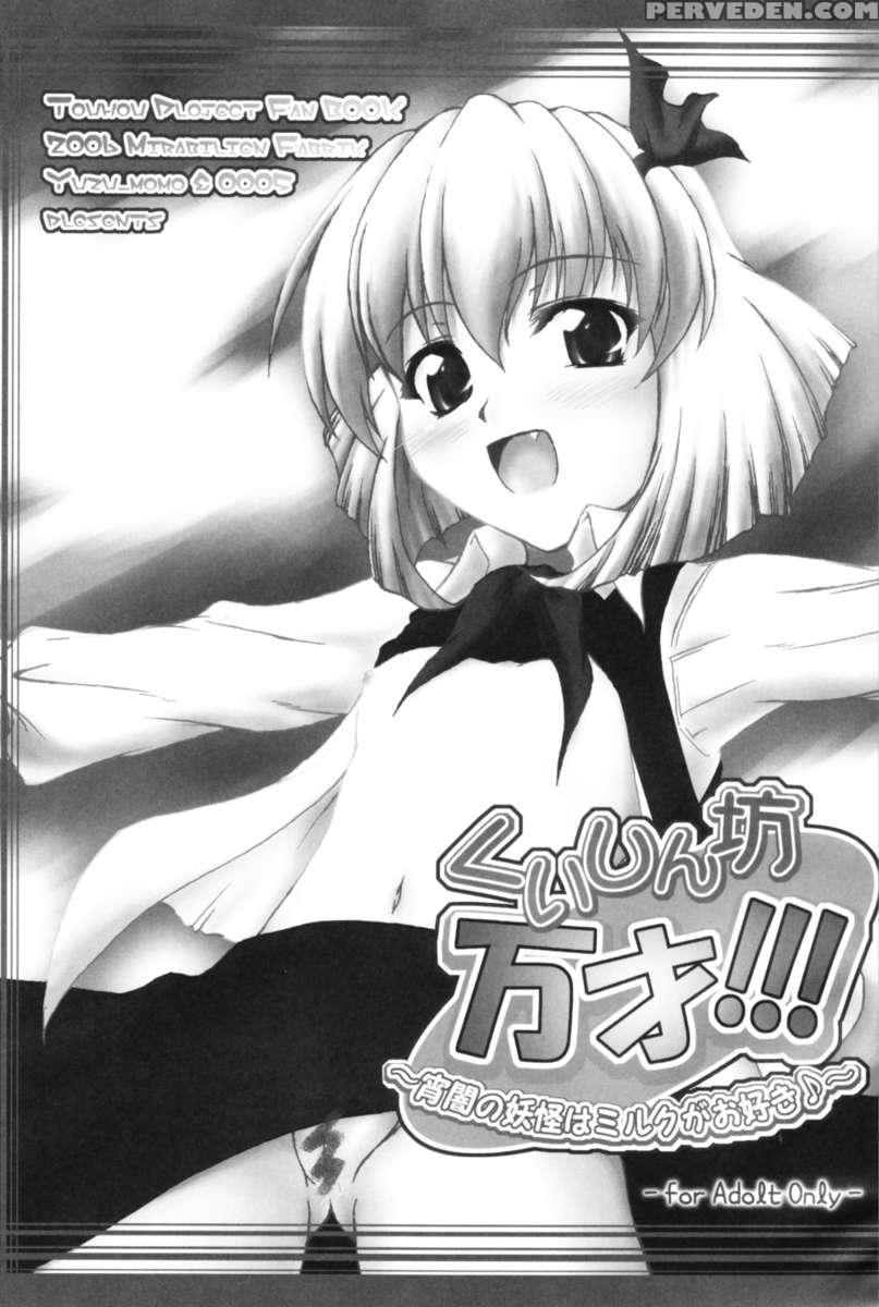 Kuisinbou Banzai!!! ~yoiyami No Youkai Wa Miruku Ga Osuki~ 1