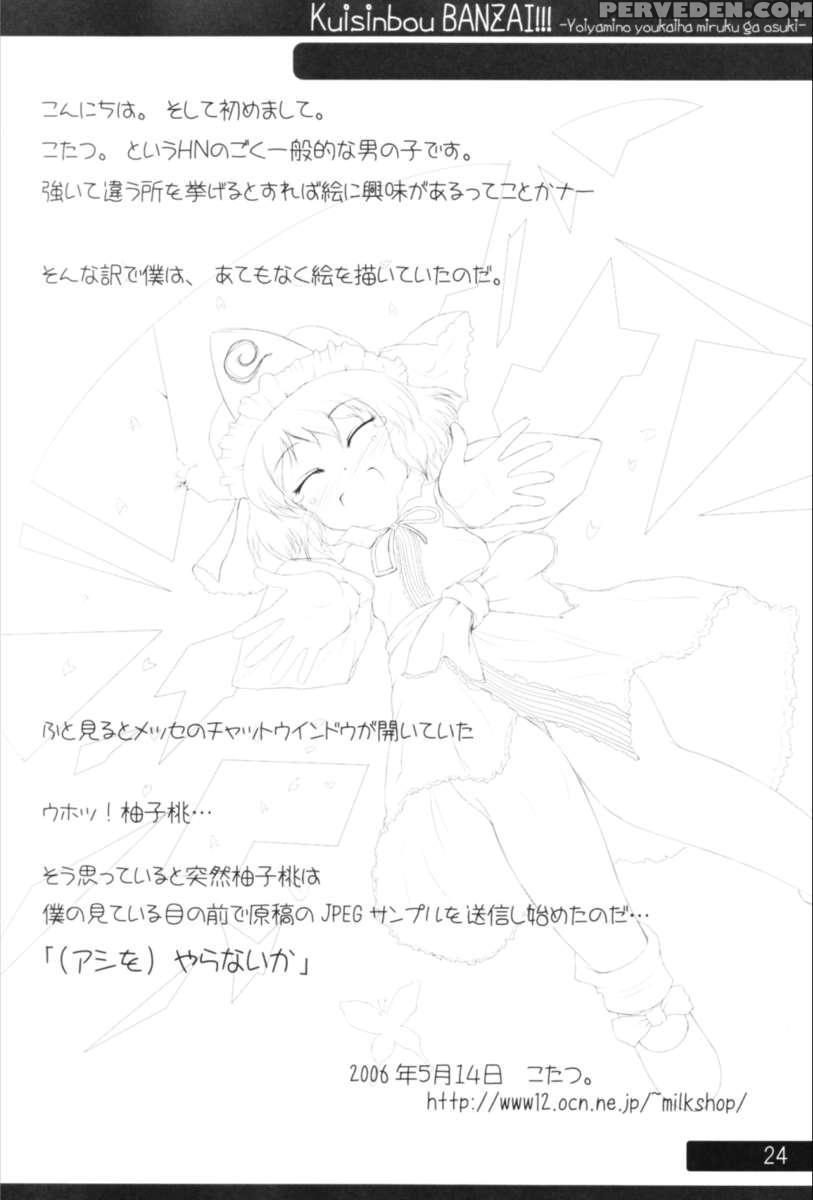 Kuisinbou Banzai!!! ~yoiyami No Youkai Wa Miruku Ga Osuki~ 1