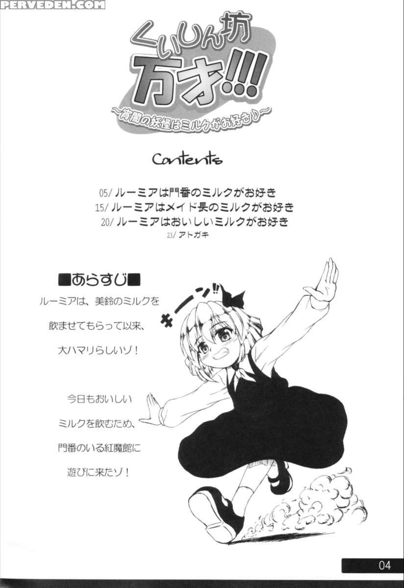 Kuisinbou Banzai!!! ~yoiyami No Youkai Wa Miruku Ga Osuki~ 1