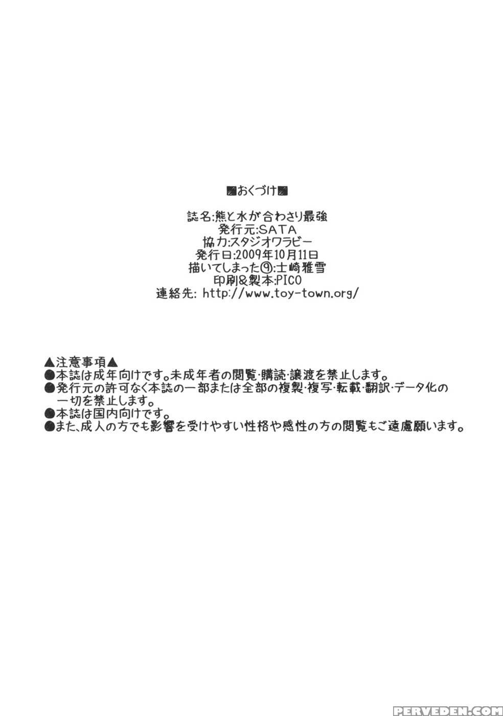 Kuma To Nizu Ga Awasari Saikyou - Sekirei 1