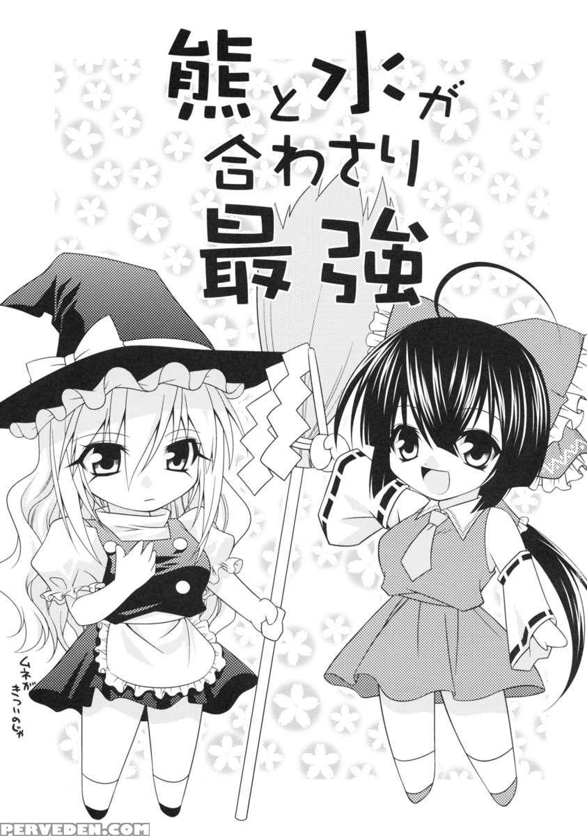 Kuma To Nizu Ga Awasari Saikyou 1