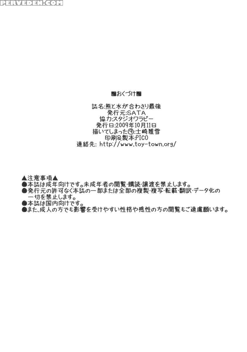 Kuma To Nizu Ga Awasari Saikyou 1