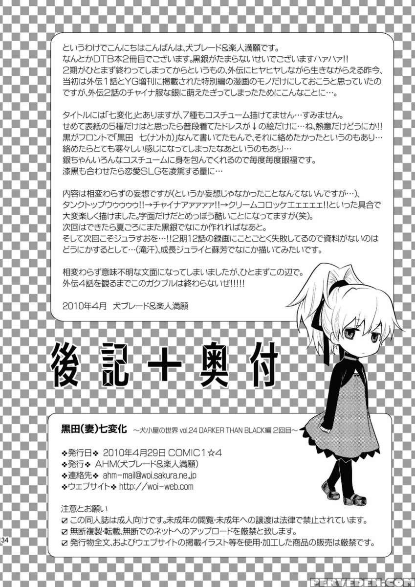 Kuroda(tusma) Shichihenge 1