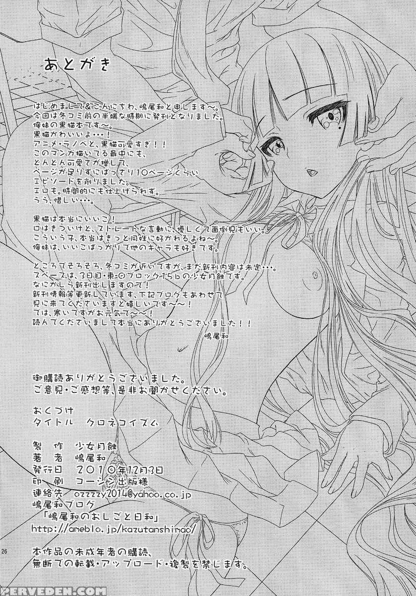 Kuronekoizm 1