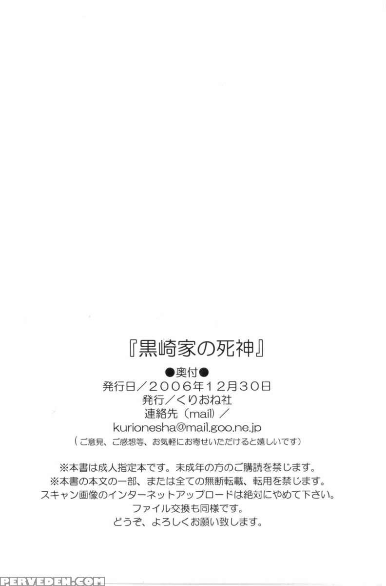 Kurosaki Ie No Shinigami 1