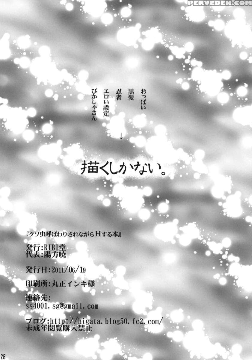 Kuso Mushi Yobawari Sarenagara H Suru Hon. 1