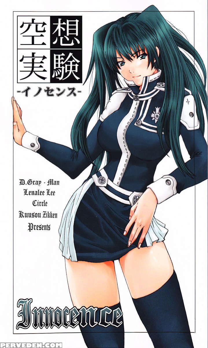 Kuusou Zikken Innocence 1