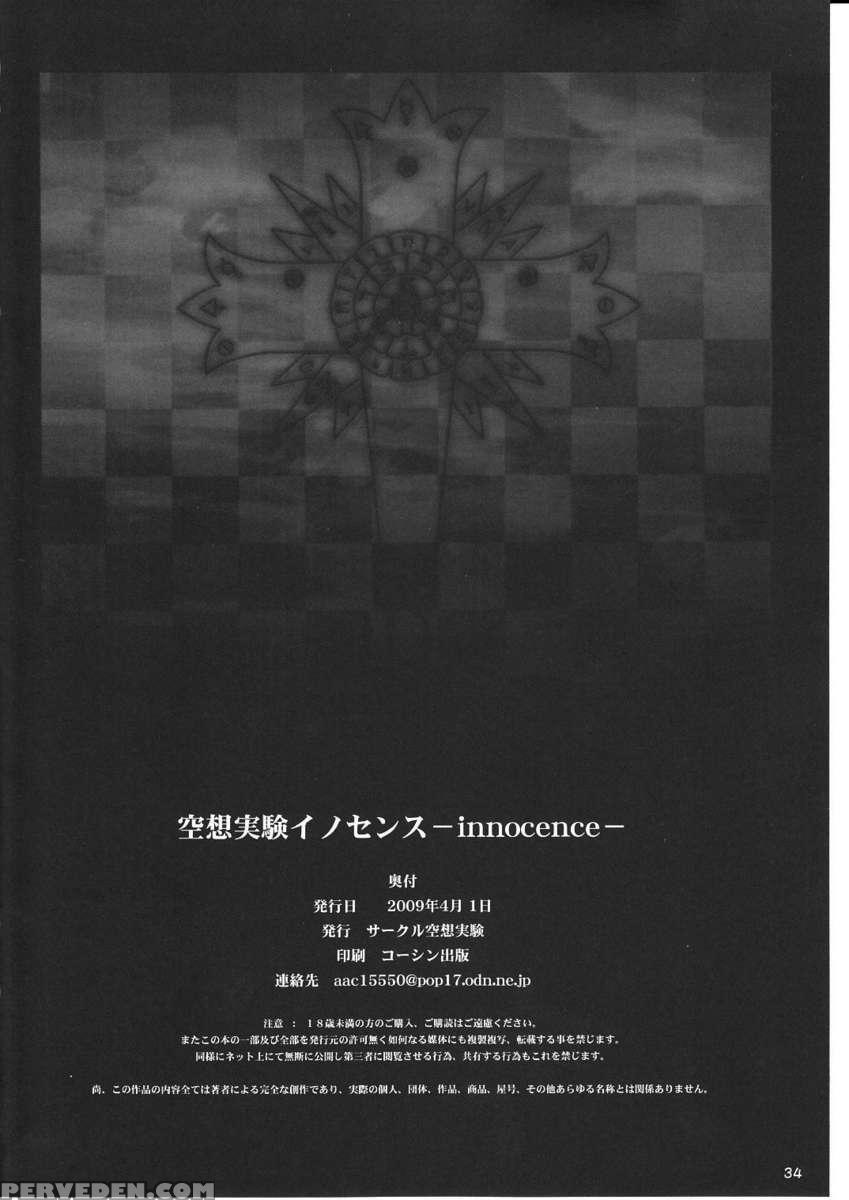 Kuusou Zikken Innocence 1
