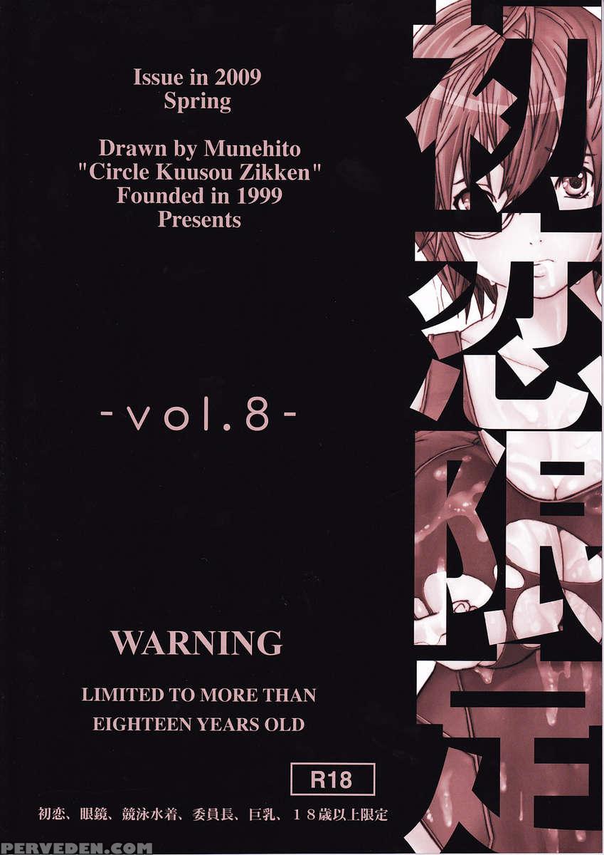 Kuusou Zikken Vol.8 Hatsukoi Gentei 1