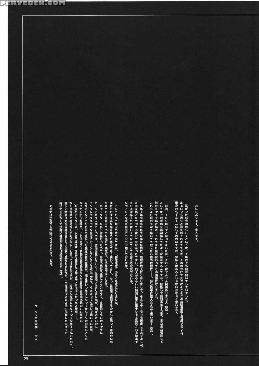 Kuusou Zikken Vol.8 Hatsukoi Gentei 1
