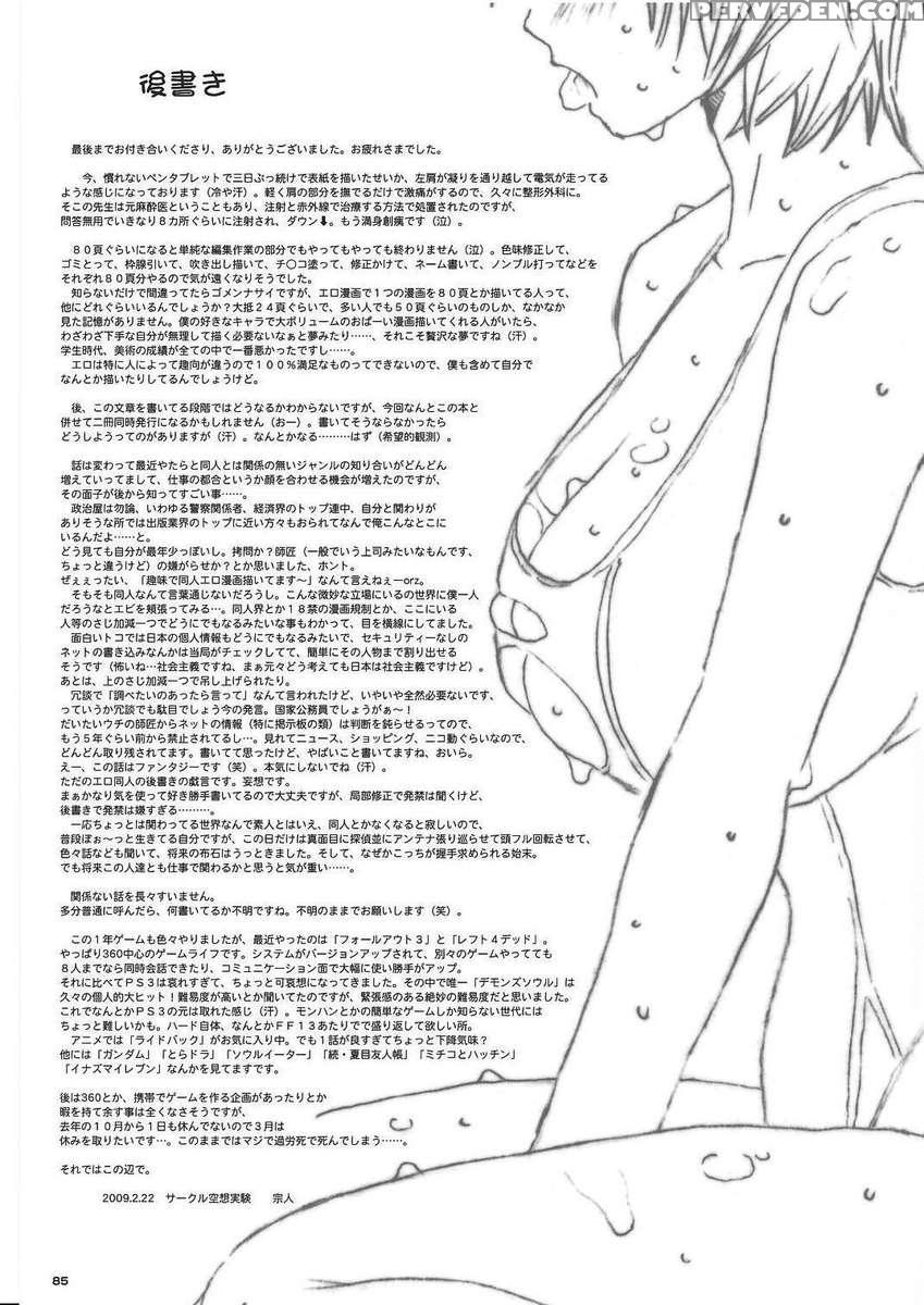 Kuusou Zikken Vol.8 Hatsukoi Gentei 1