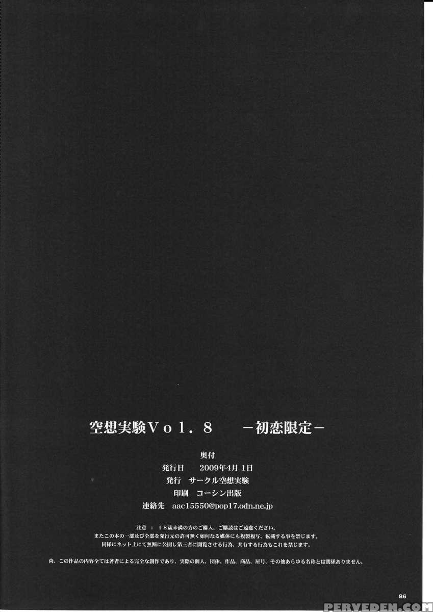 Kuusou Zikken Vol.8 Hatsukoi Gentei 1