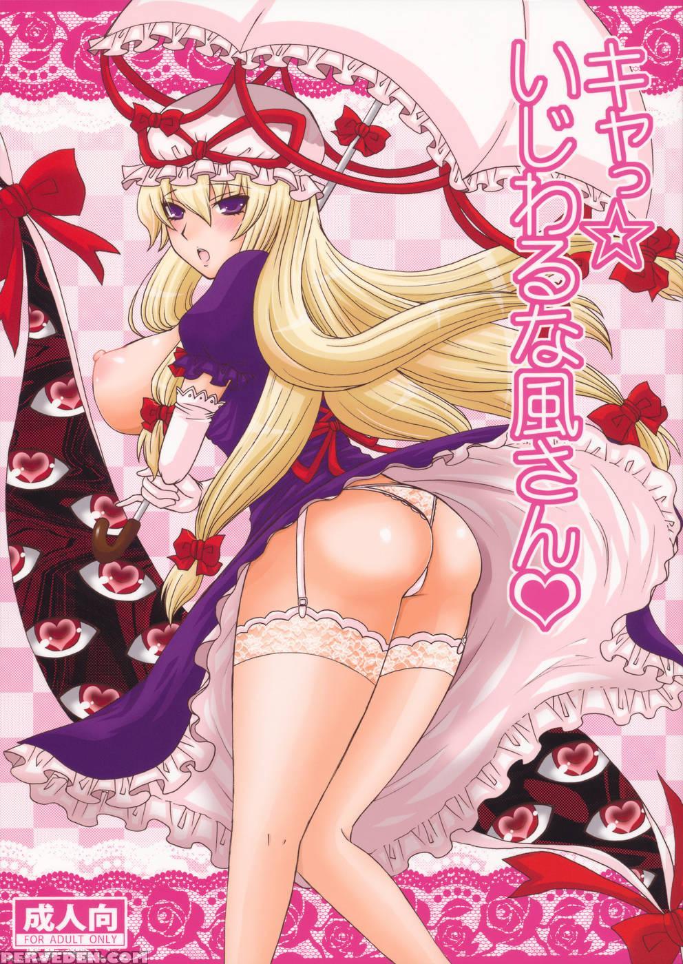 Kyah! Ijiwaru Na Kazesan - Touhou Project 1