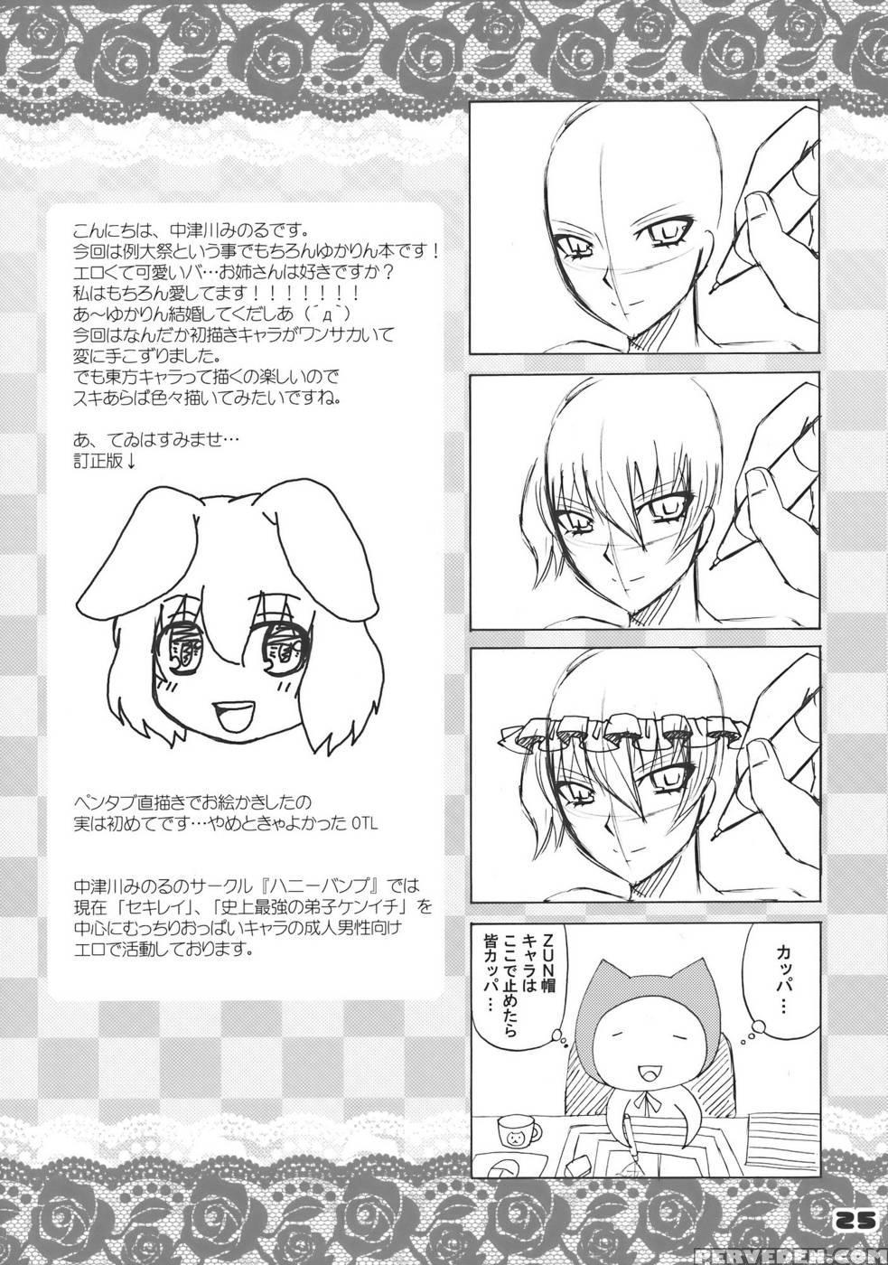 Kyah! Ijiwaru Na Kazesan - Touhou Project 1