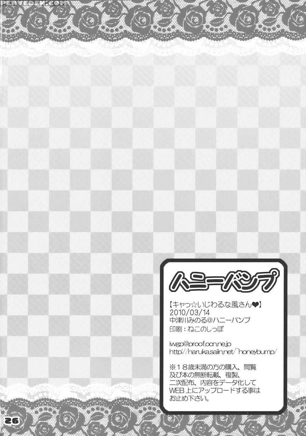 Kyah! Ijiwaru Na Kazesan - Touhou Project 1