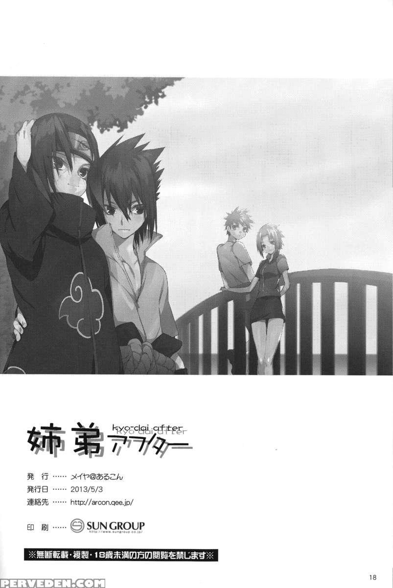 Kyo-dai After 1