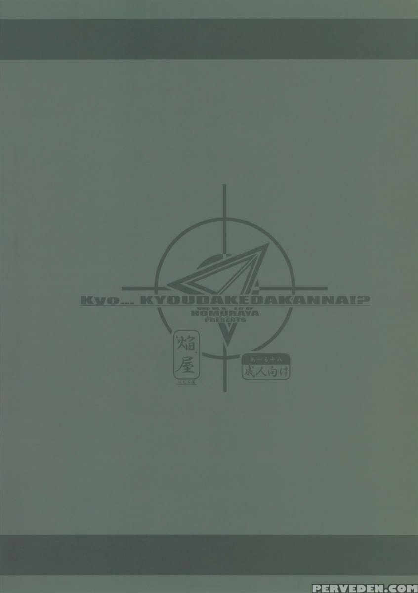 Kyo... Kyoudake Dakanna!? Chapter 1 Page 21