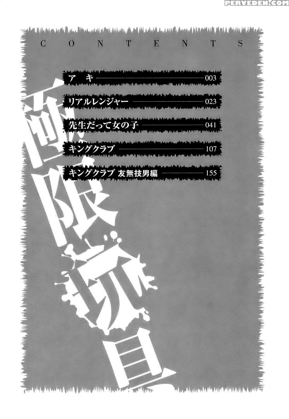 Kyokugen Gangu 5