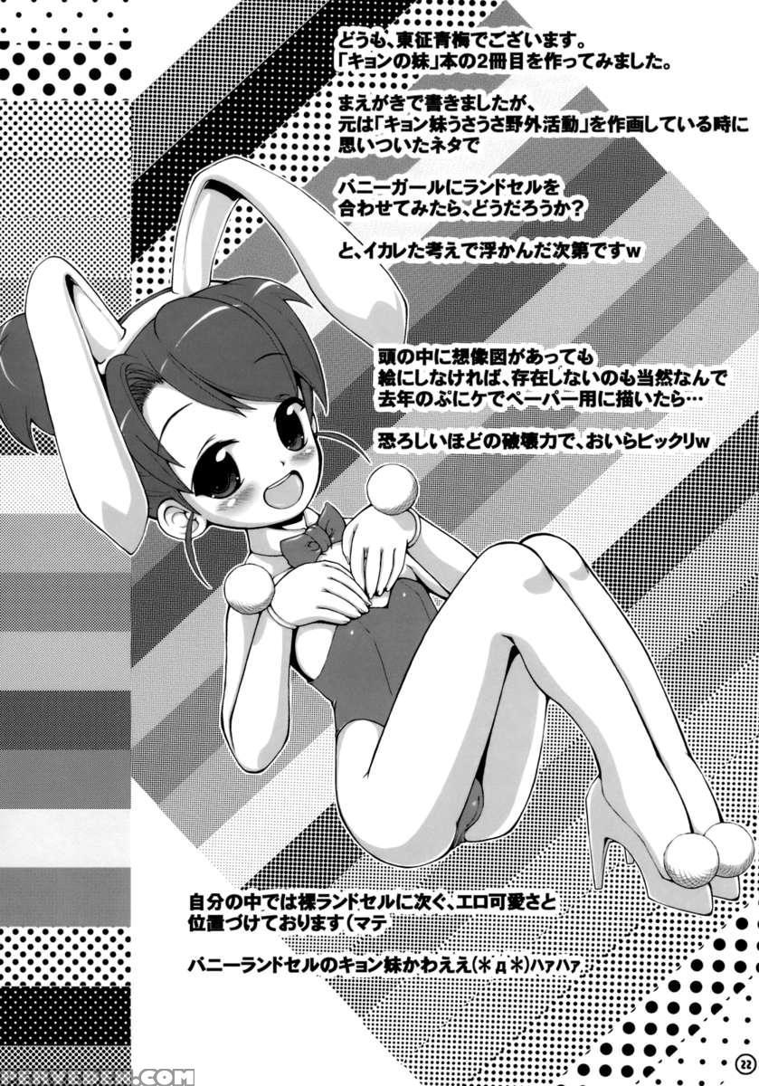 Kyon Imouto Usausa Randosell 1