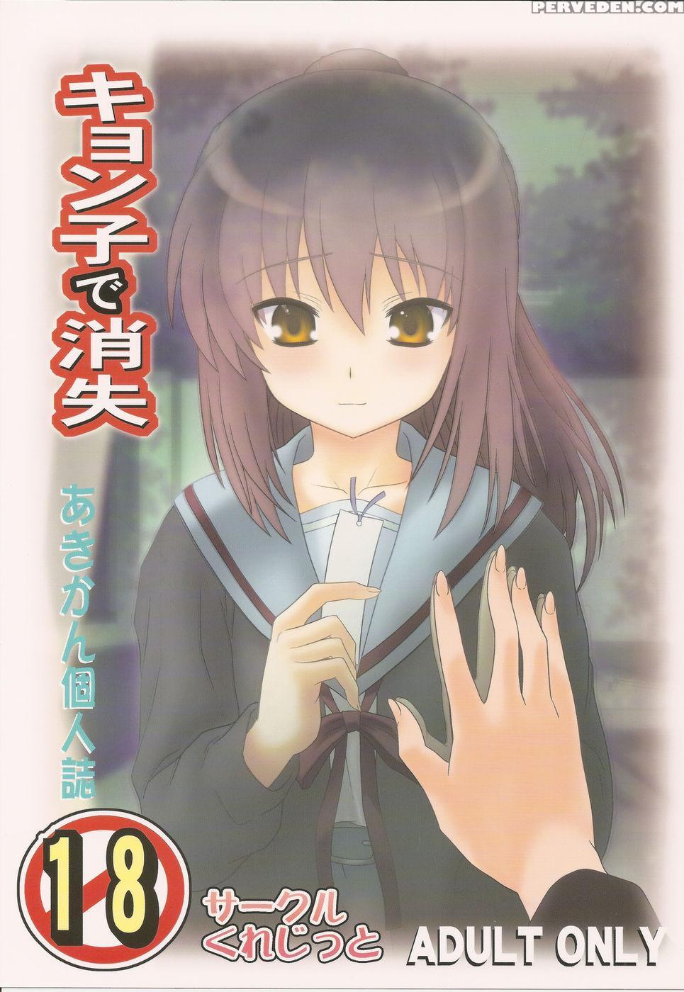 Kyonko De Shoushitsu - The Melancholy Of Haruhi Suzumiya 1