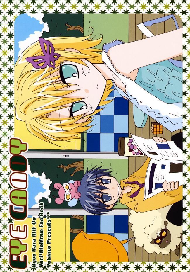Kyou Kara Maou! Dj - Eye Candy 1