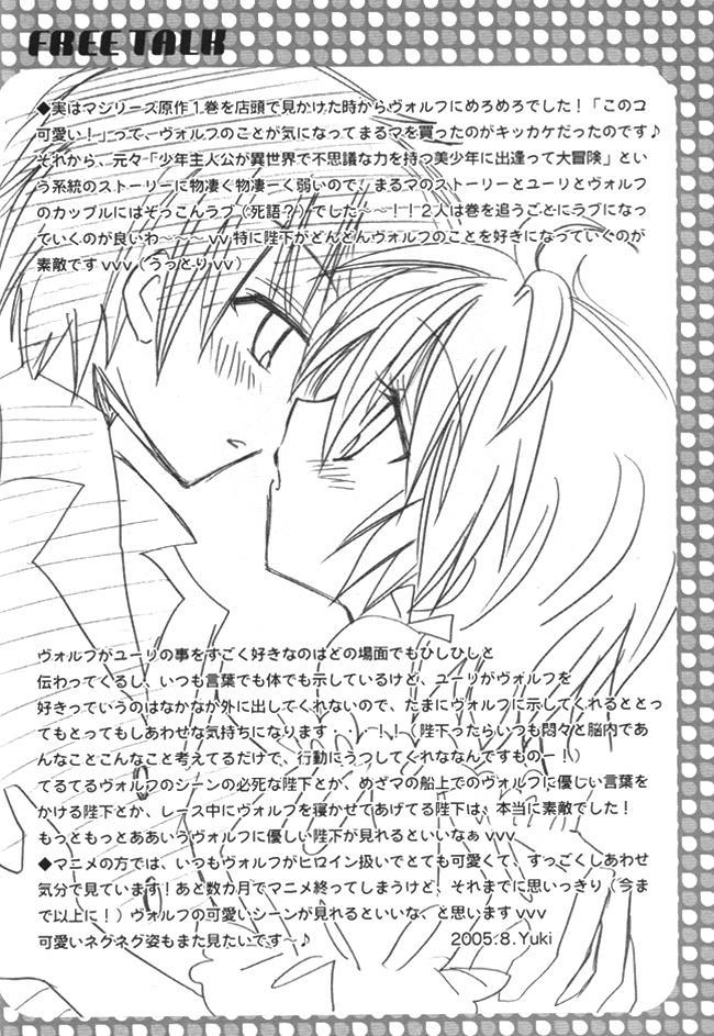 Kyou Kara Maou! Dj - Eye Candy 1