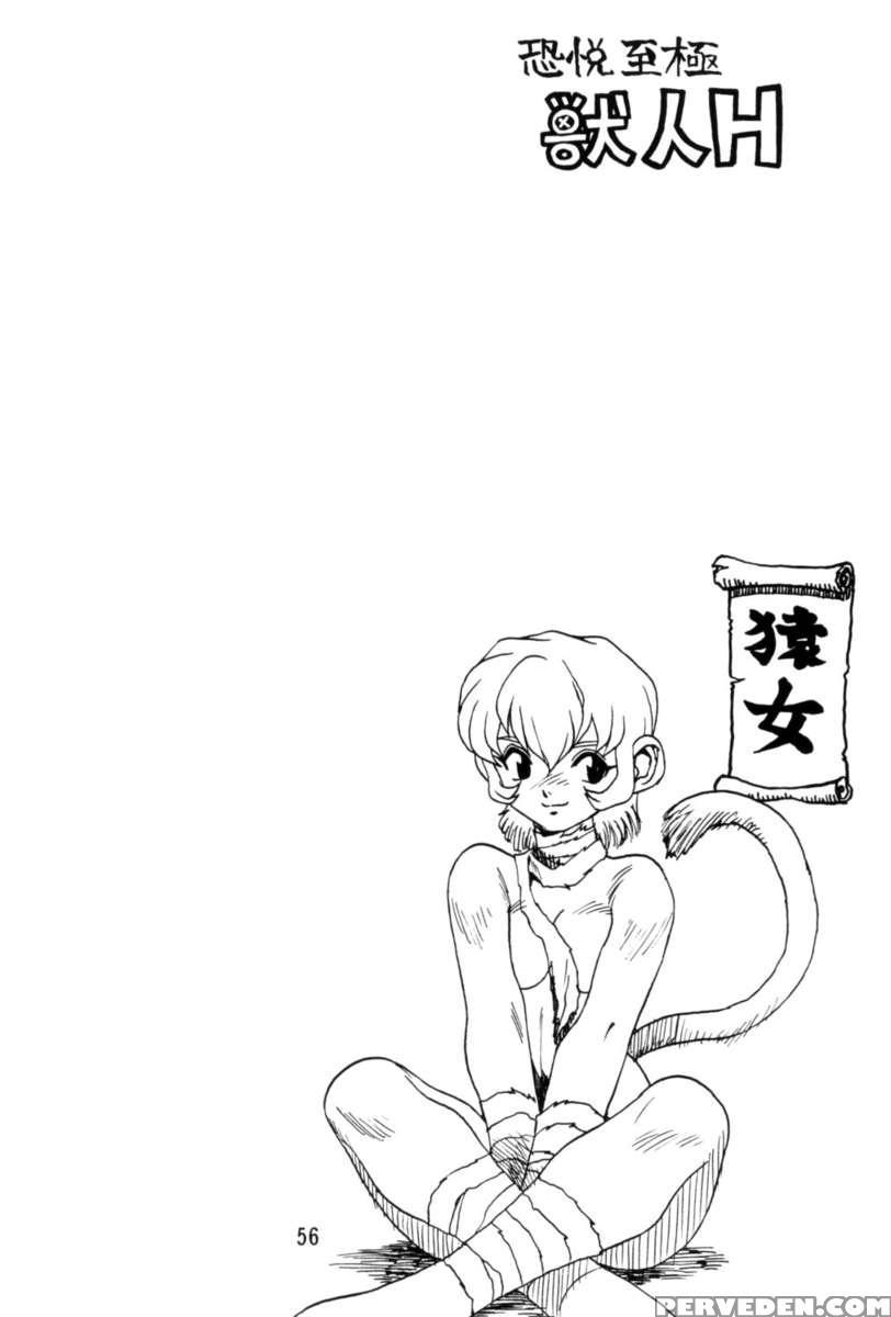 Kyouetsushigoku Juujin H 1