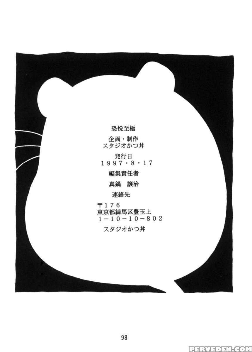 Kyouetsushigoku Juujin H 1