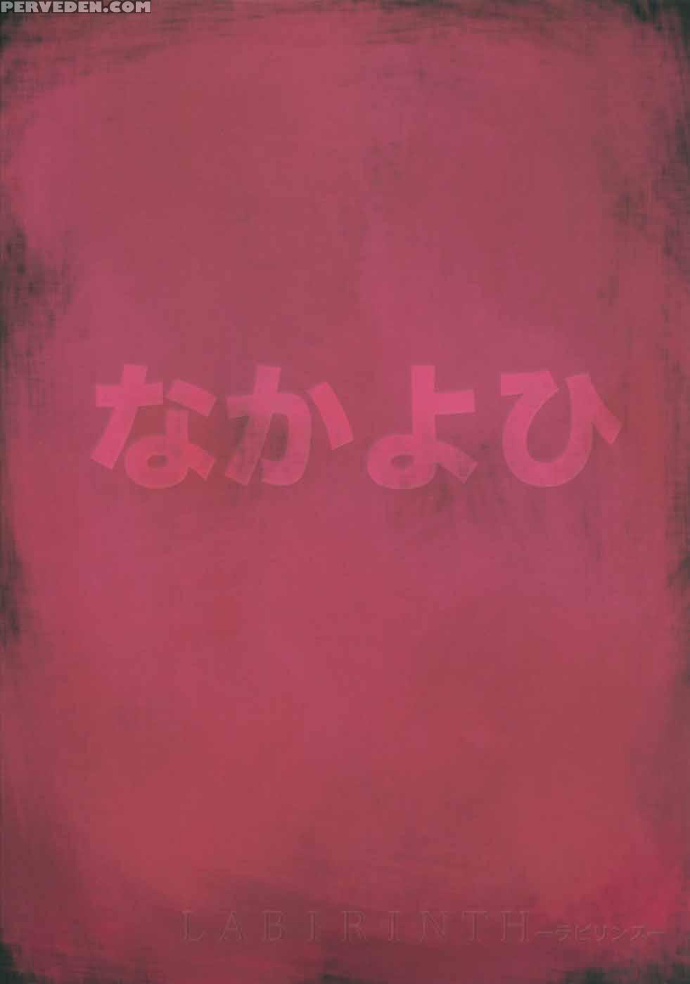 Labyrinth - Neon Genesis Evangelion 1