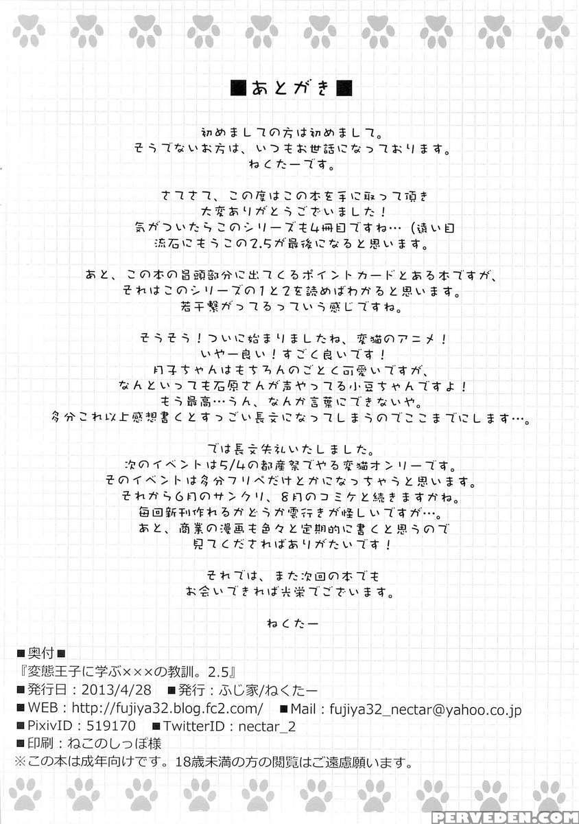 Lessons In Xxx From The Perverted Prince. 2.5 1