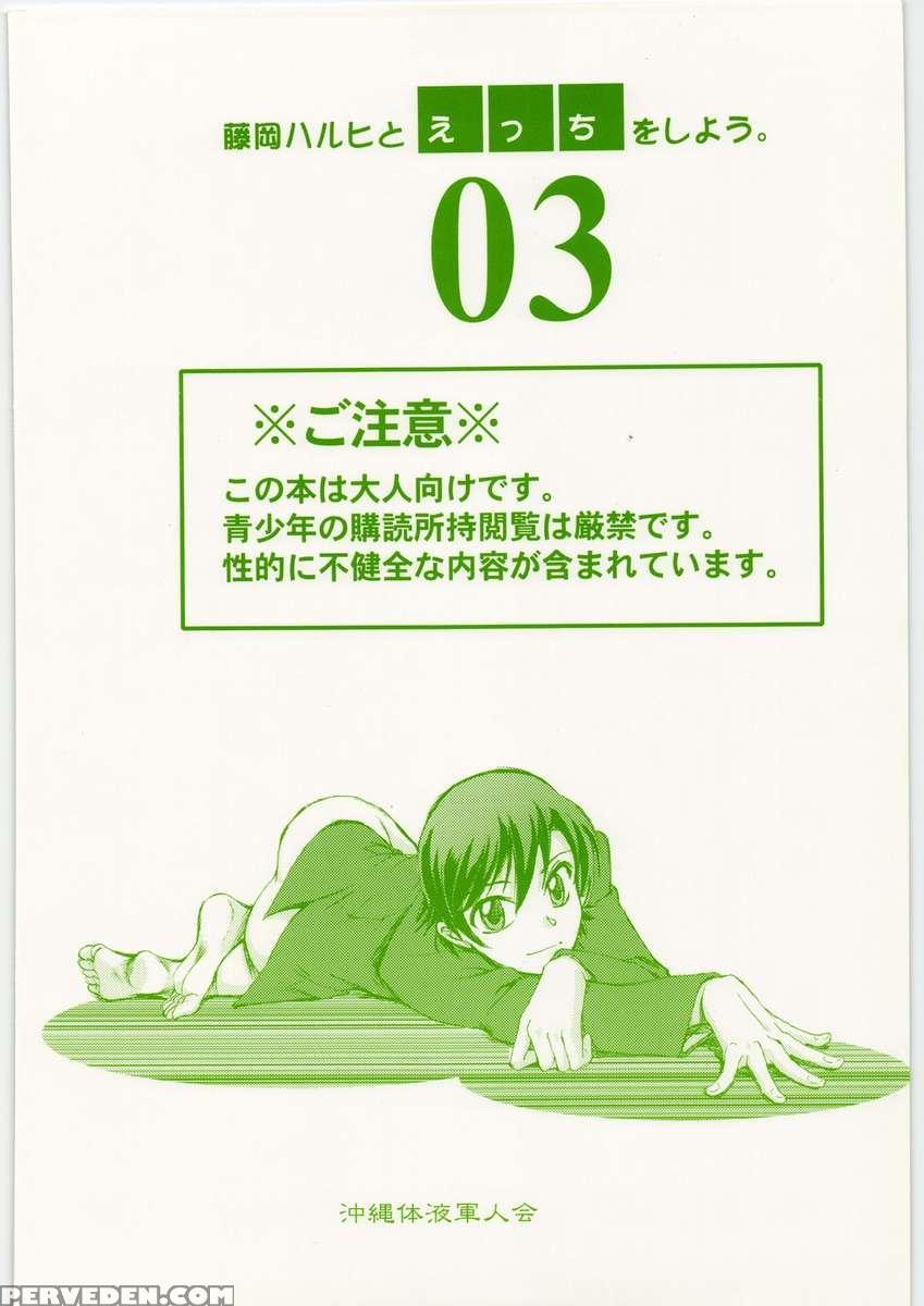 Let's Have Sex With Fujioka Haruhi 3+ Chapter 1 Page 22