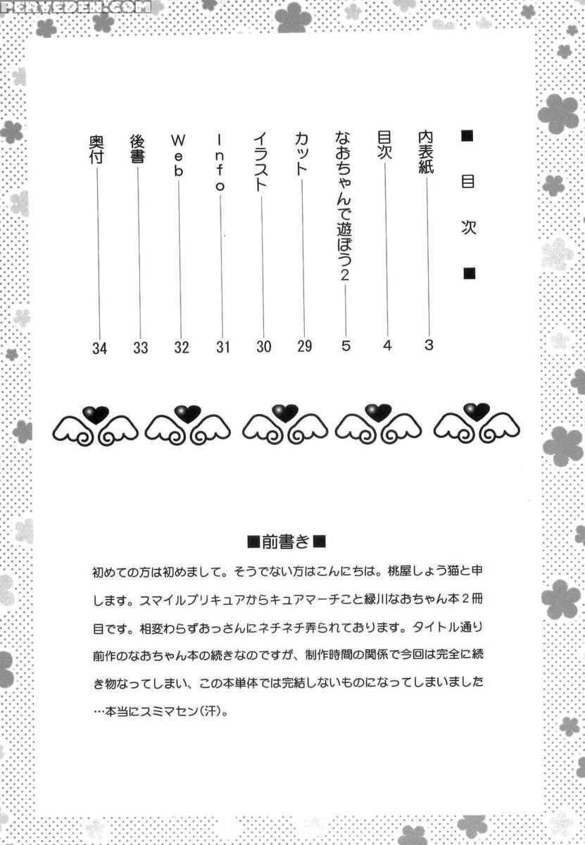 Let's Play With Nao-chan 2 1
