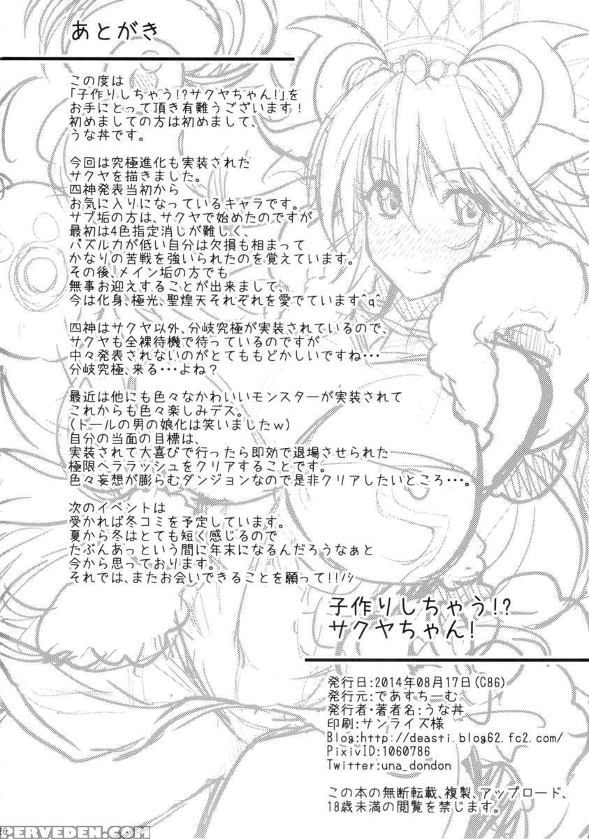 Let's Play! Make Children Miss Sakuya! 1