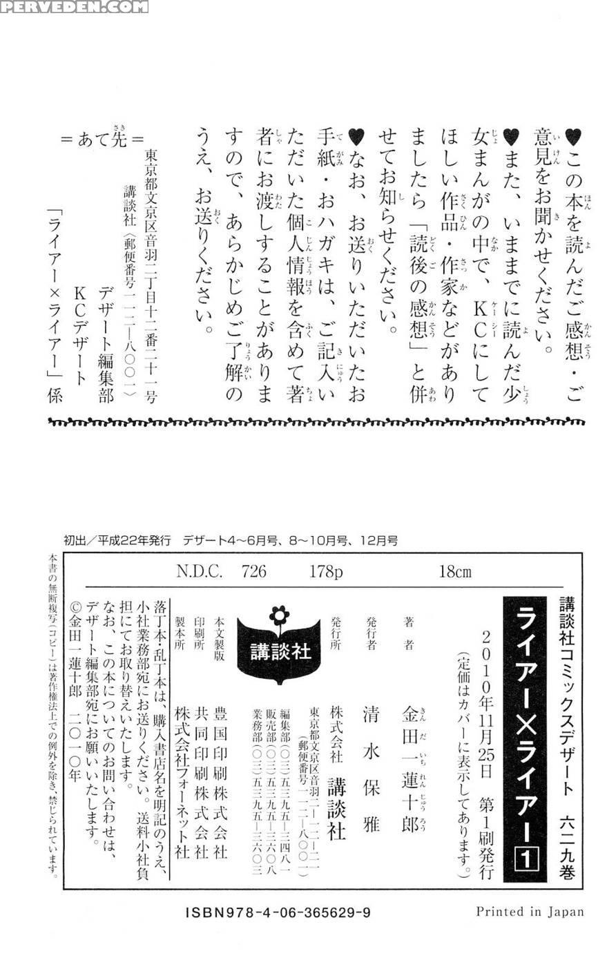 Liar X Liar - Volume 1 - Kindaichi Renjuro 1