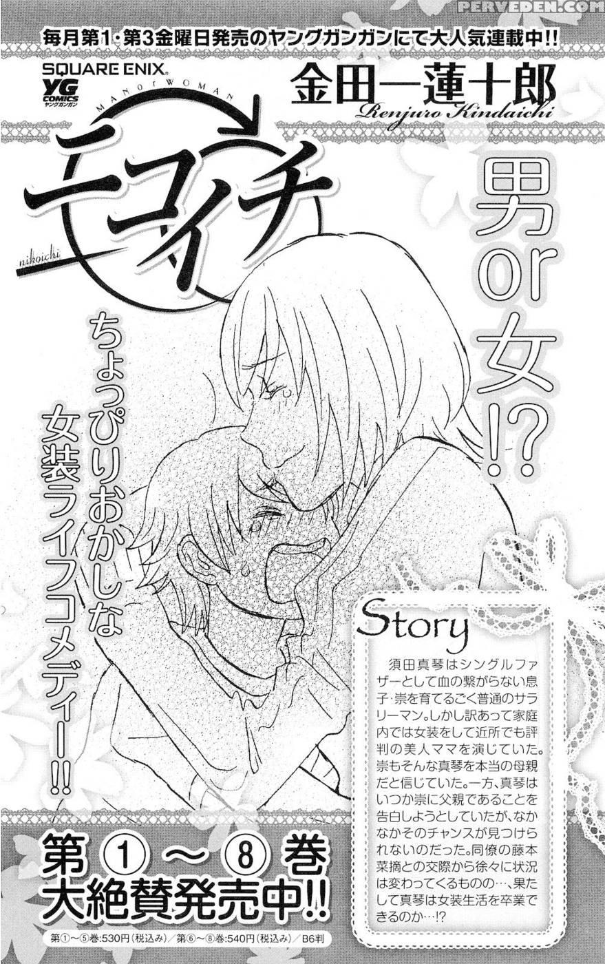 Liar X Liar - Volume 1 - Kindaichi Renjuro 1