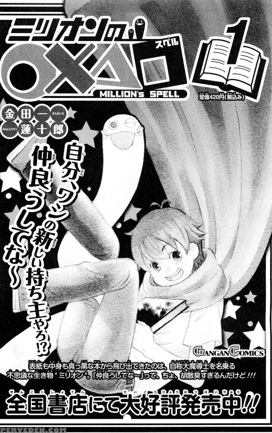 Liar X Liar - Volume 1 - Kindaichi Renjuro 1