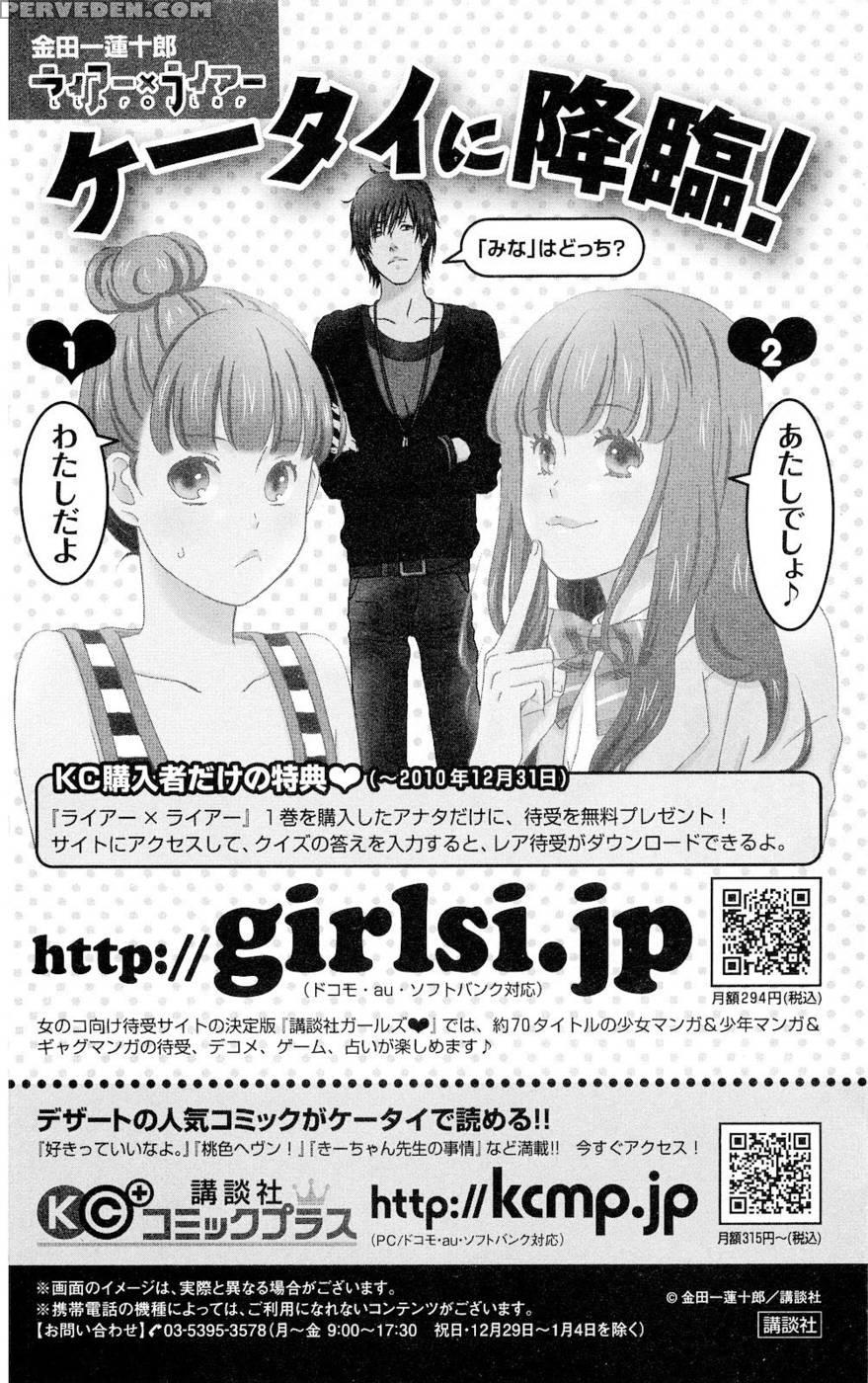 Liar X Liar - Volume 1 - Kindaichi Renjuro 1