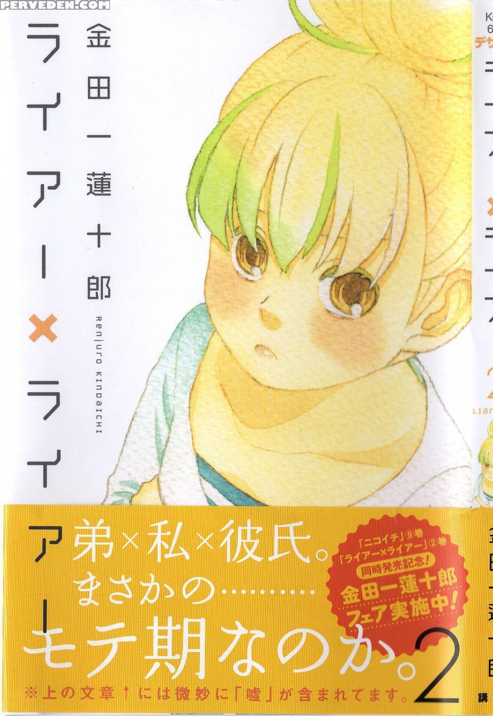 Liar X Liar - Volume 2 - Chapter 8 - Kindaichi Renjuro 1