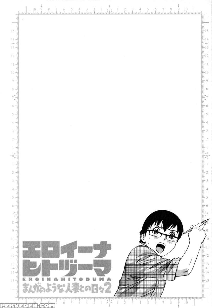 Life With Married Women Just Like A Manga Vol.2 1