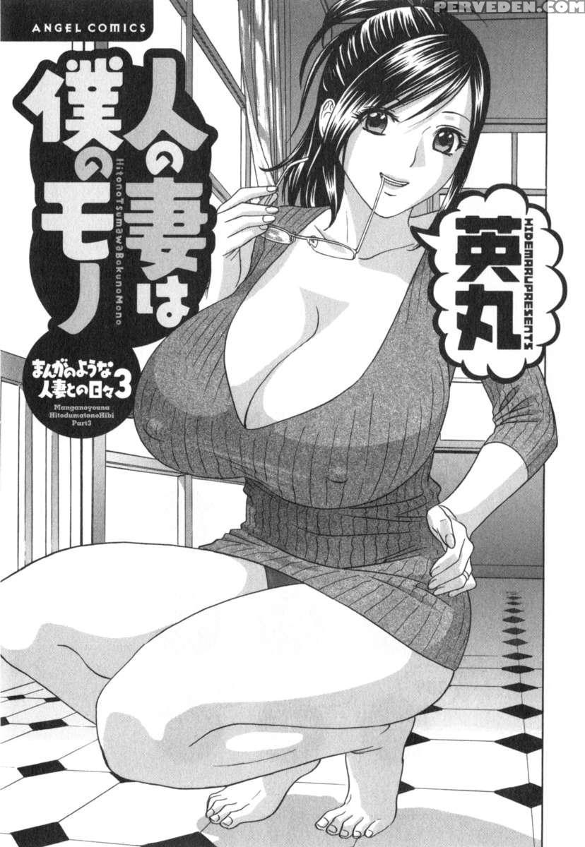 Life With Married Women Just Like A Manga Vol.3 1