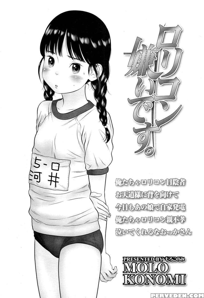 Lolicon Kiraidesu. 1