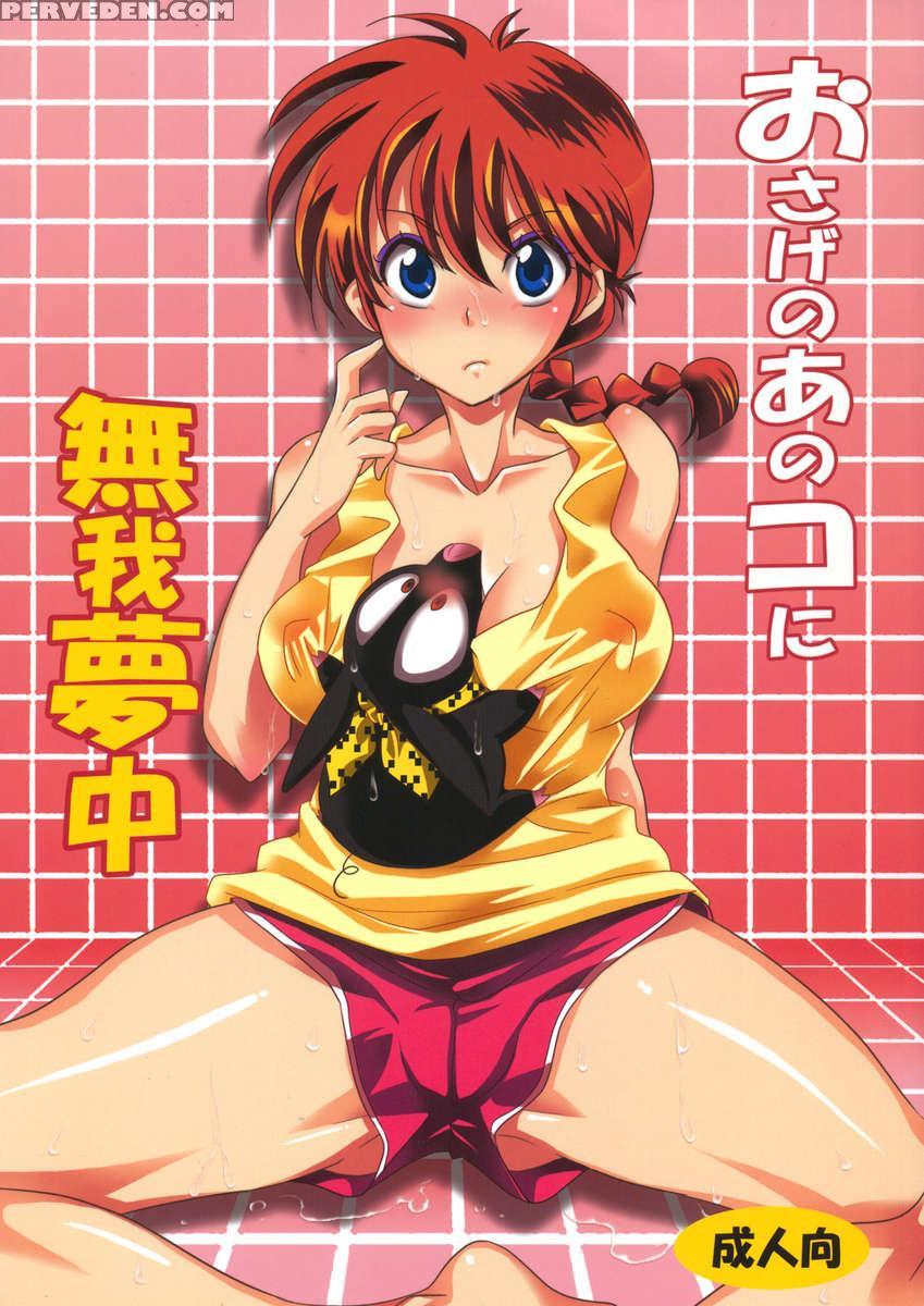 Losing Myself In That Pigtailed Girl 1