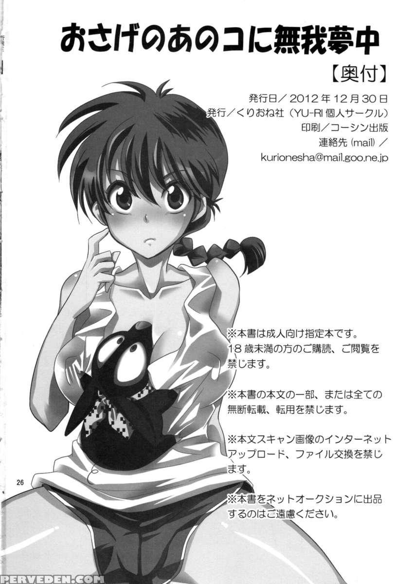 Losing Myself In That Pigtailed Girl 1