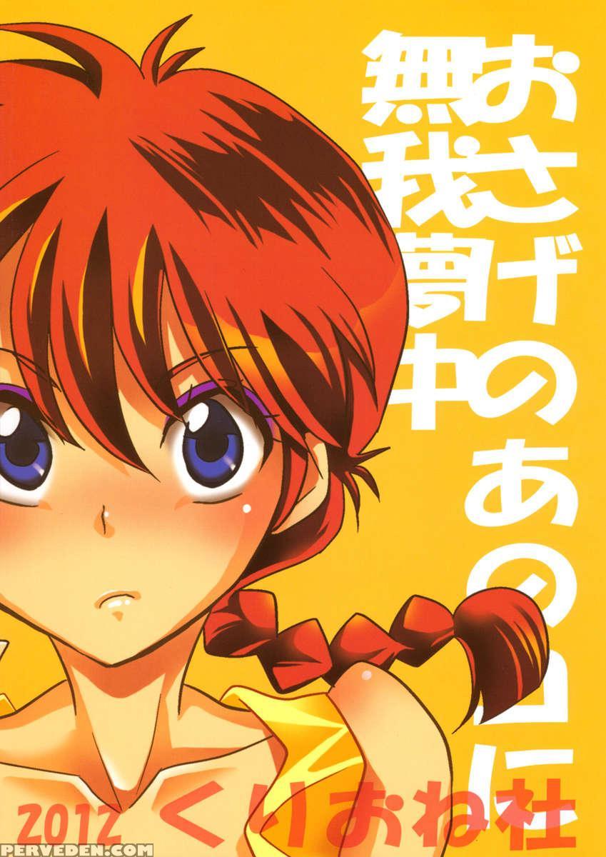 Losing Myself In That Pigtailed Girl 1